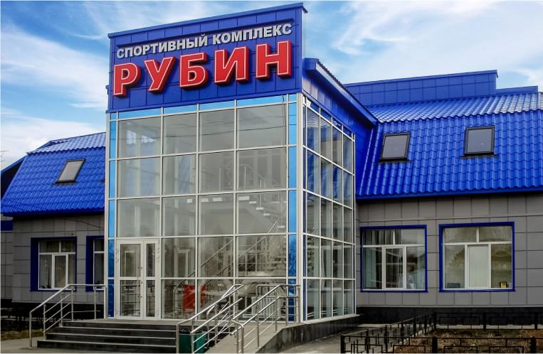 спортивный комплекс «Рубин»